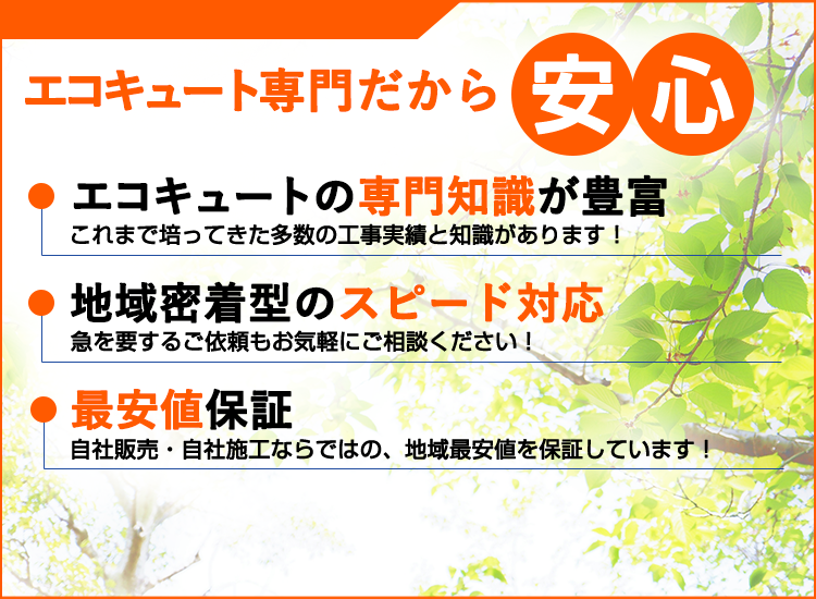 滋賀県の滋賀エコキュートセンターが選ばれる理由